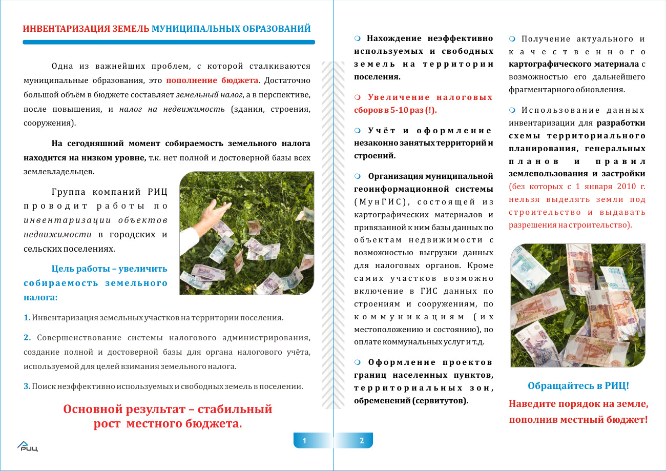 Инвентаризация земель муниципальных образований