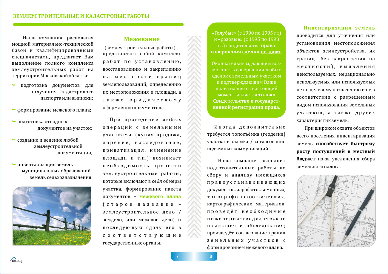Инвентаризация земель муниципальных образований