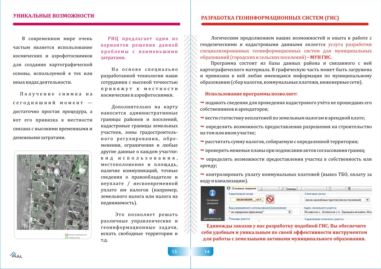 Инвентаризация земель муниципальных образований